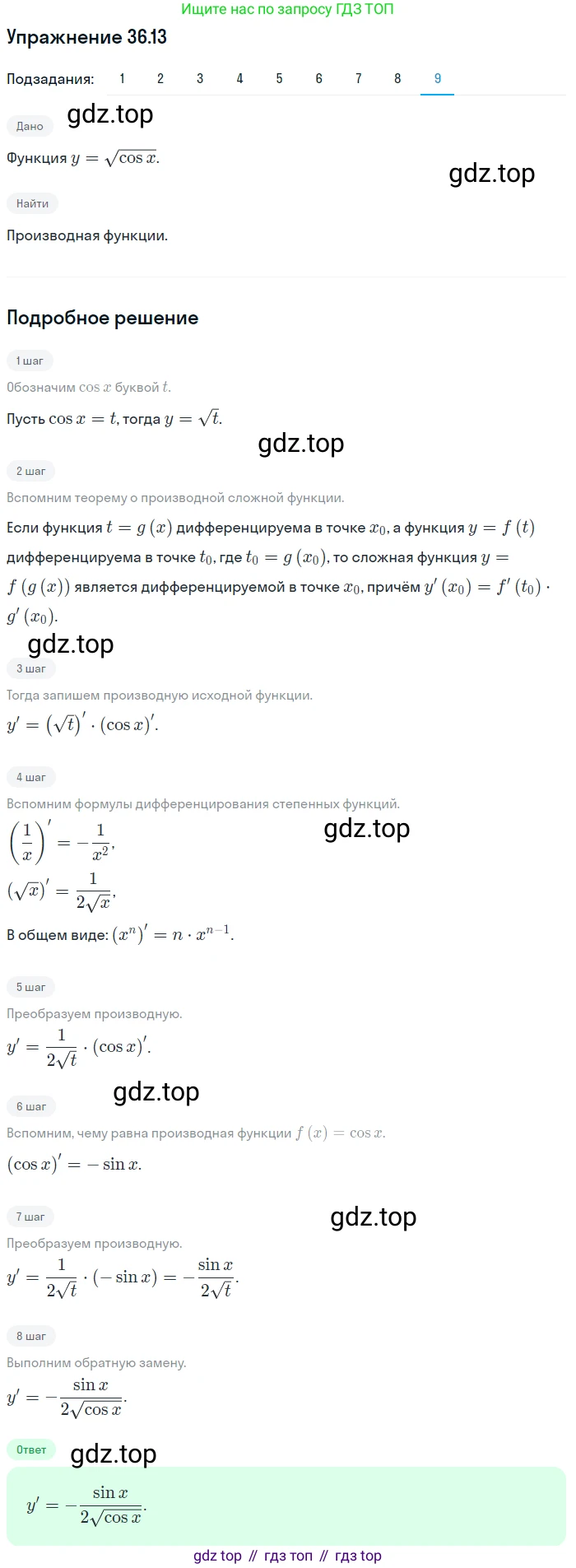 ГДЗ Алгебра, 10 класс Учебник, авторы: Мерзляк Аркадий Григорьевич, Номировский Дмитрий Анатольевич, Полонский Виталий Борисович, Якир Михаил Семёнович, издательство Просвещение, Москва, 2021, страница 268, номер 36.13, Решение 1 (продолжение 9)
