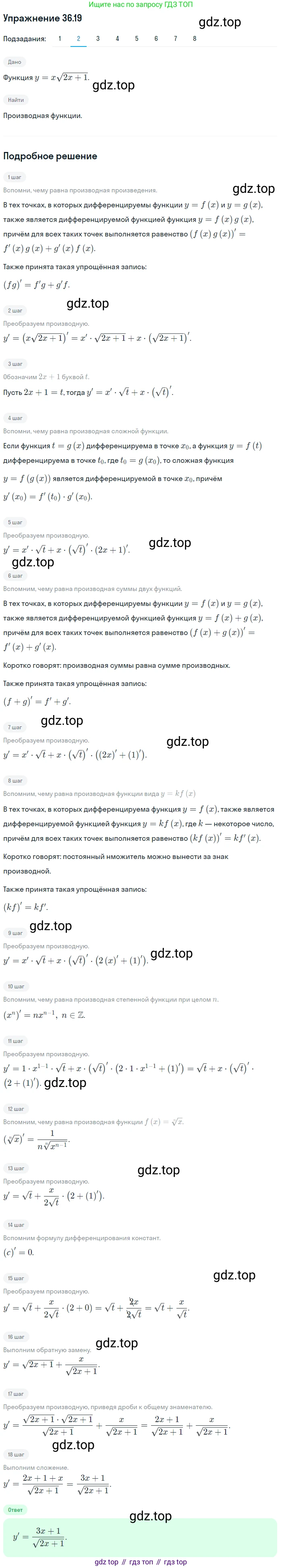 ГДЗ Алгебра, 10 класс Учебник, авторы: Мерзляк Аркадий Григорьевич, Номировский Дмитрий Анатольевич, Полонский Виталий Борисович, Якир Михаил Семёнович, издательство Просвещение, Москва, 2021, страница 269, номер 36.19, Решение 1 (продолжение 2)