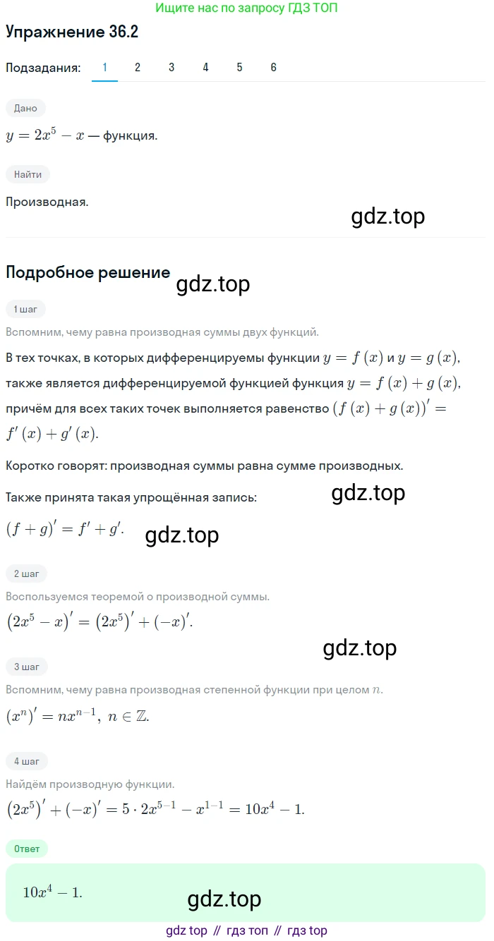 ГДЗ Алгебра, 10 класс Учебник, авторы: Мерзляк Аркадий Григорьевич, Номировский Дмитрий Анатольевич, Полонский Виталий Борисович, Якир Михаил Семёнович, издательство Просвещение, Москва, 2021, страница 267, номер 36.2, Решение 1