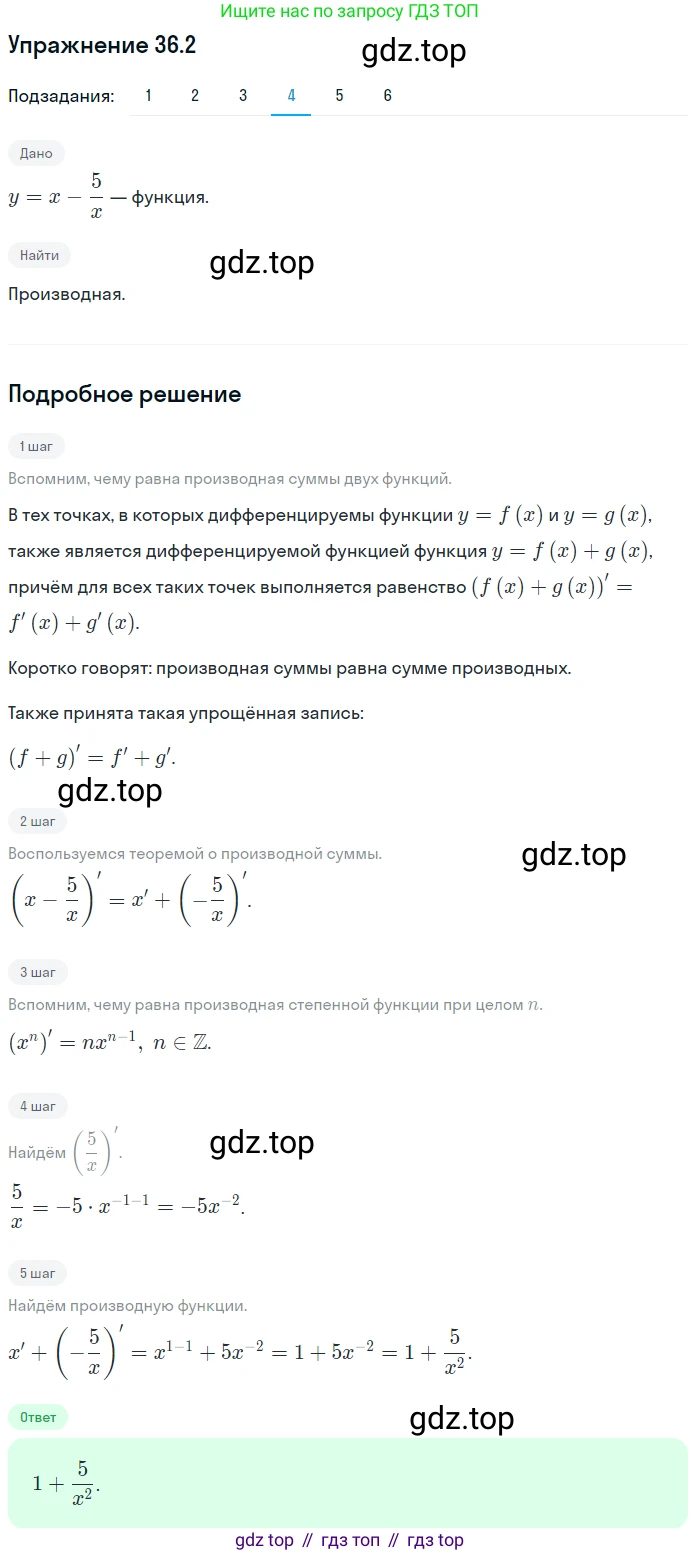 ГДЗ Алгебра, 10 класс Учебник, авторы: Мерзляк Аркадий Григорьевич, Номировский Дмитрий Анатольевич, Полонский Виталий Борисович, Якир Михаил Семёнович, издательство Просвещение, Москва, 2021, страница 267, номер 36.2, Решение 1 (продолжение 4)