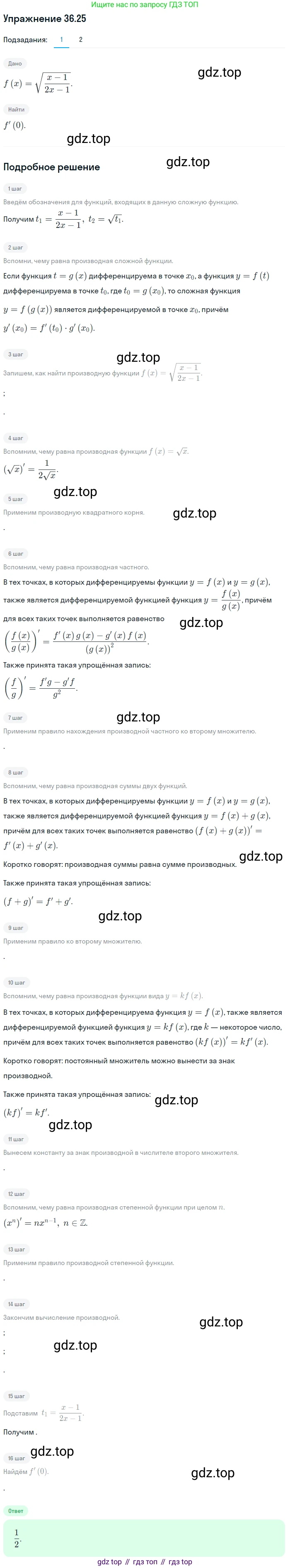 ГДЗ Алгебра, 10 класс Учебник, авторы: Мерзляк Аркадий Григорьевич, Номировский Дмитрий Анатольевич, Полонский Виталий Борисович, Якир Михаил Семёнович, издательство Просвещение, Москва, 2021, страница 270, номер 36.25, Решение 1