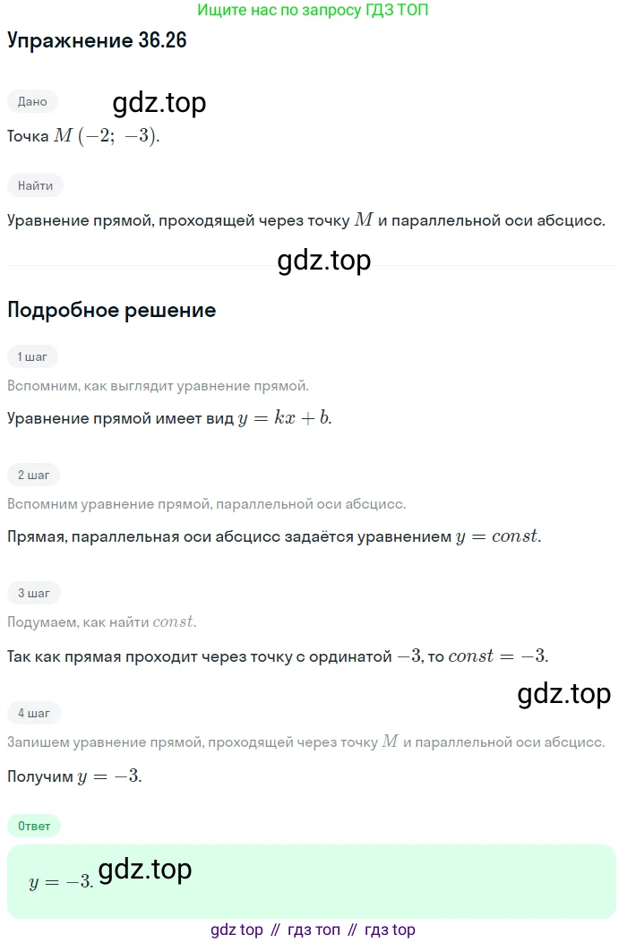 ГДЗ Алгебра, 10 класс Учебник, авторы: Мерзляк Аркадий Григорьевич, Номировский Дмитрий Анатольевич, Полонский Виталий Борисович, Якир Михаил Семёнович, издательство Просвещение, Москва, 2021, страница 270, номер 36.26, Решение 1