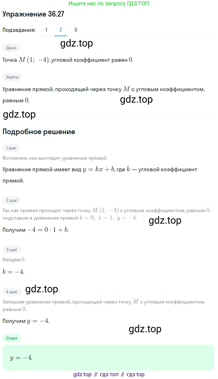 ГДЗ Алгебра, 10 класс Учебник, авторы: Мерзляк Аркадий Григорьевич, Номировский Дмитрий Анатольевич, Полонский Виталий Борисович, Якир Михаил Семёнович, издательство Просвещение, Москва, 2021, страница 270, номер 36.27, Решение 1 (продолжение 2)