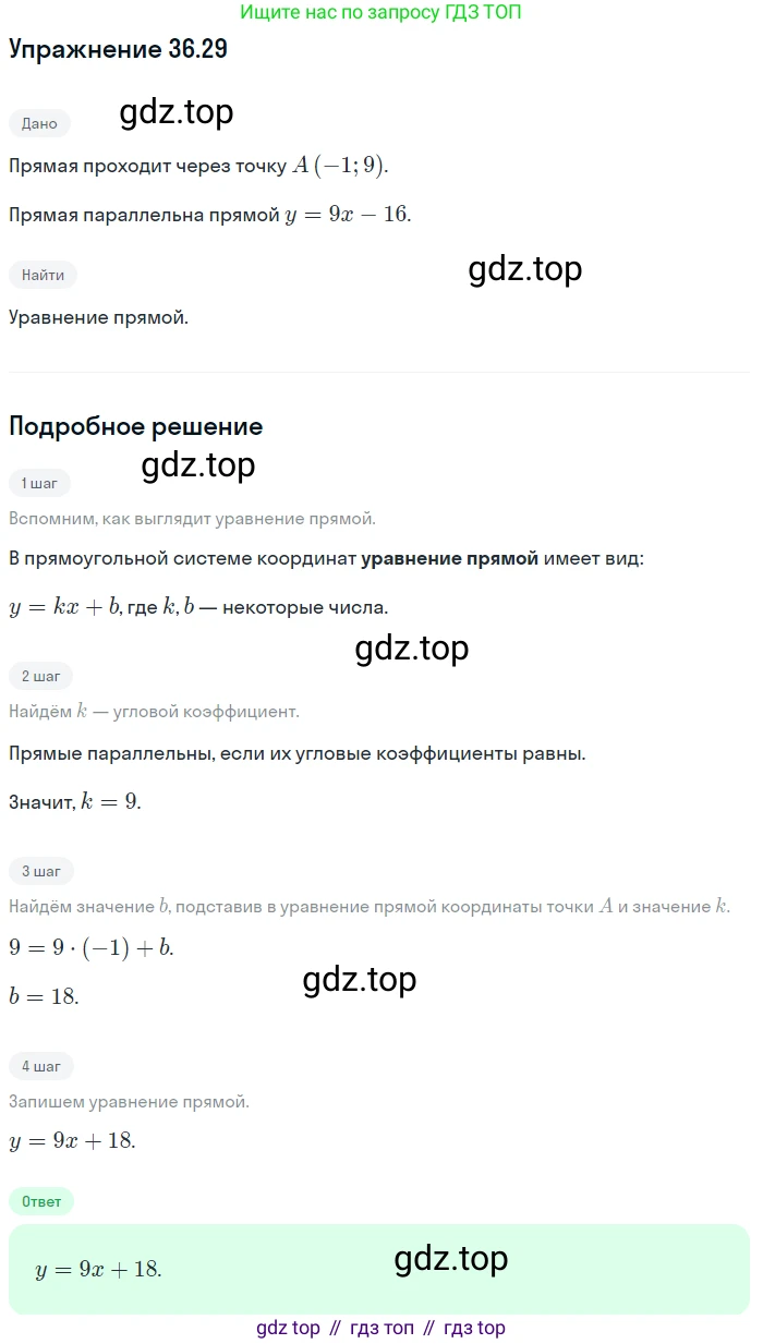 ГДЗ Алгебра, 10 класс Учебник, авторы: Мерзляк Аркадий Григорьевич, Номировский Дмитрий Анатольевич, Полонский Виталий Борисович, Якир Михаил Семёнович, издательство Просвещение, Москва, 2021, страница 270, номер 36.29, Решение 1