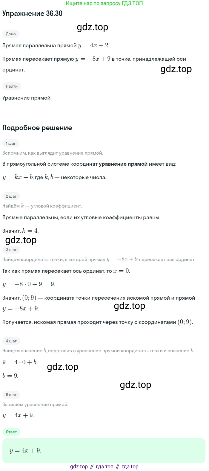 ГДЗ Алгебра, 10 класс Учебник, авторы: Мерзляк Аркадий Григорьевич, Номировский Дмитрий Анатольевич, Полонский Виталий Борисович, Якир Михаил Семёнович, издательство Просвещение, Москва, 2021, страница 270, номер 36.30, Решение 1