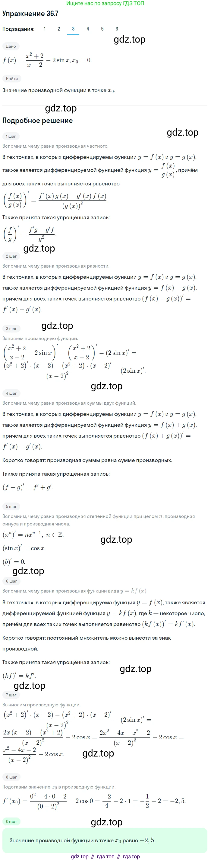 ГДЗ Алгебра, 10 класс Учебник, авторы: Мерзляк Аркадий Григорьевич, Номировский Дмитрий Анатольевич, Полонский Виталий Борисович, Якир Михаил Семёнович, издательство Просвещение, Москва, 2021, страница 267, номер 36.7, Решение 1 (продолжение 3)