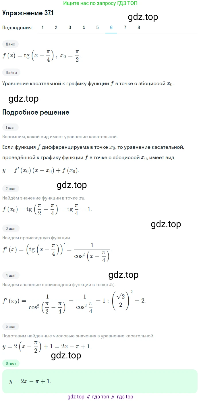ГДЗ Алгебра, 10 класс Учебник, авторы: Мерзляк Аркадий Григорьевич, Номировский Дмитрий Анатольевич, Полонский Виталий Борисович, Якир Михаил Семёнович, издательство Просвещение, Москва, 2021, страница 272, номер 37.1, Решение 1 (продолжение 6)