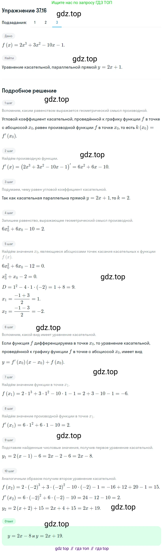 ГДЗ Алгебра, 10 класс Учебник, авторы: Мерзляк Аркадий Григорьевич, Номировский Дмитрий Анатольевич, Полонский Виталий Борисович, Якир Михаил Семёнович, издательство Просвещение, Москва, 2021, страница 274, номер 37.16, Решение 1 (продолжение 3)
