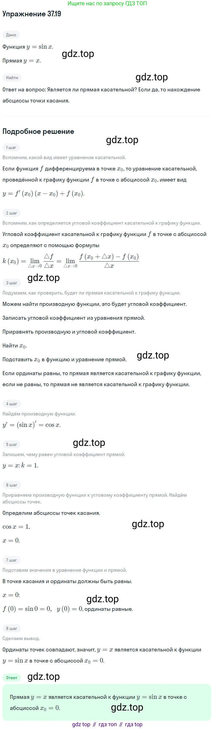 ГДЗ Алгебра, 10 класс Учебник, авторы: Мерзляк Аркадий Григорьевич, Номировский Дмитрий Анатольевич, Полонский Виталий Борисович, Якир Михаил Семёнович, издательство Просвещение, Москва, 2021, страница 274, номер 37.19, Решение 1