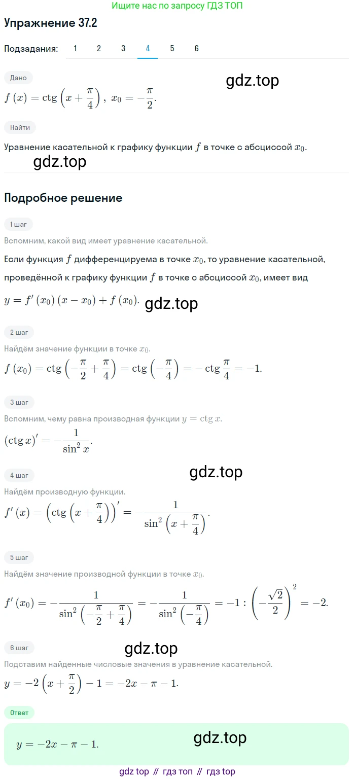 ГДЗ Алгебра, 10 класс Учебник, авторы: Мерзляк Аркадий Григорьевич, Номировский Дмитрий Анатольевич, Полонский Виталий Борисович, Якир Михаил Семёнович, издательство Просвещение, Москва, 2021, страница 273, номер 37.2, Решение 1 (продолжение 4)
