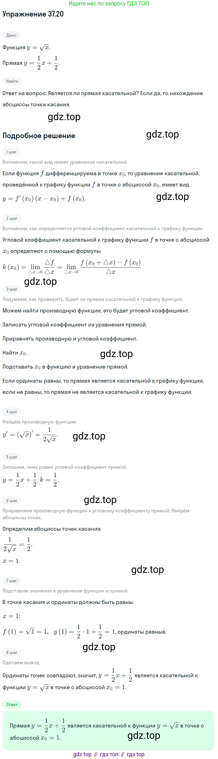 ГДЗ Алгебра, 10 класс Учебник, авторы: Мерзляк Аркадий Григорьевич, Номировский Дмитрий Анатольевич, Полонский Виталий Борисович, Якир Михаил Семёнович, издательство Просвещение, Москва, 2021, страница 274, номер 37.20, Решение 1