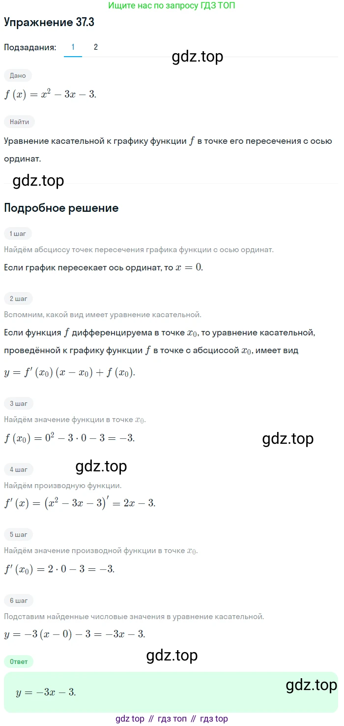 ГДЗ Алгебра, 10 класс Учебник, авторы: Мерзляк Аркадий Григорьевич, Номировский Дмитрий Анатольевич, Полонский Виталий Борисович, Якир Михаил Семёнович, издательство Просвещение, Москва, 2021, страница 273, номер 37.3, Решение 1