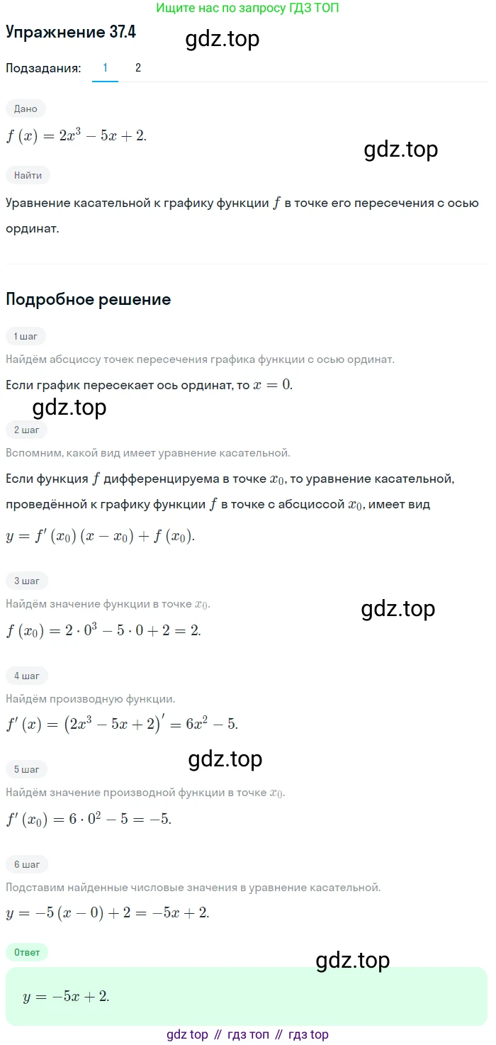 ГДЗ Алгебра, 10 класс Учебник, авторы: Мерзляк Аркадий Григорьевич, Номировский Дмитрий Анатольевич, Полонский Виталий Борисович, Якир Михаил Семёнович, издательство Просвещение, Москва, 2021, страница 273, номер 37.4, Решение 1