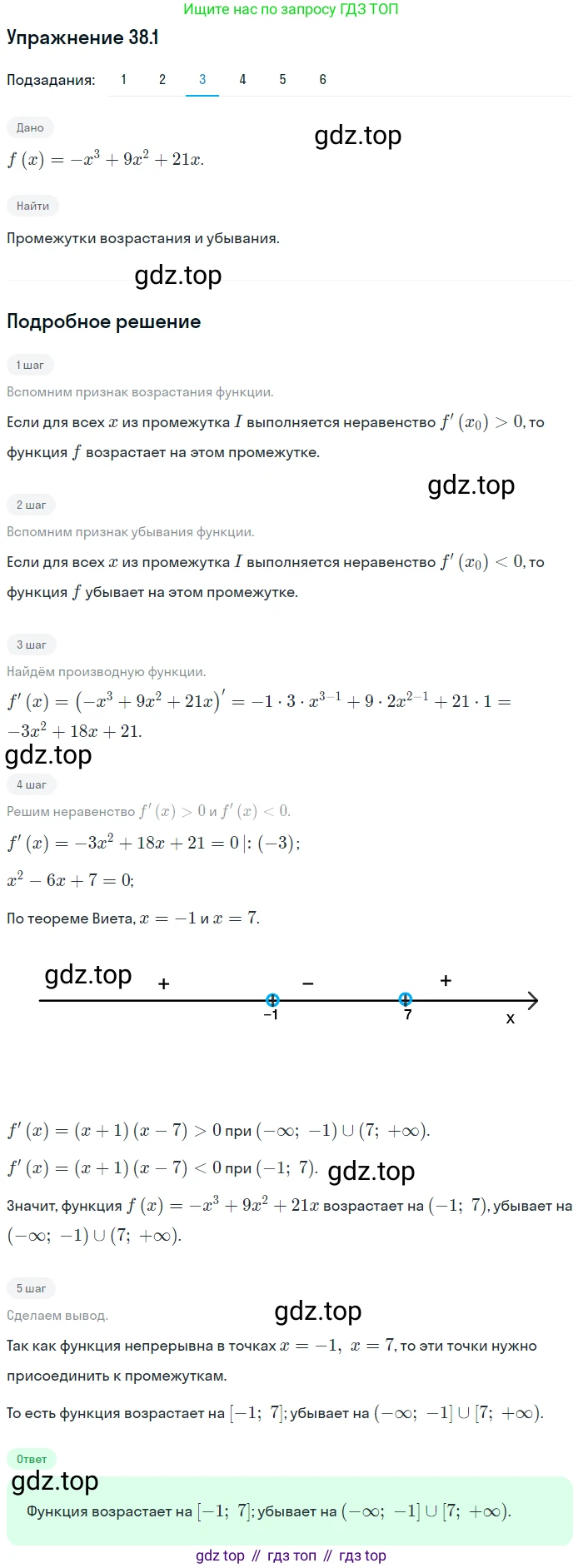 ГДЗ Алгебра, 10 класс Учебник, авторы: Мерзляк Аркадий Григорьевич, Номировский Дмитрий Анатольевич, Полонский Виталий Борисович, Якир Михаил Семёнович, издательство Просвещение, Москва, 2021, страница 279, номер 38.1, Решение 1 (продолжение 3)
