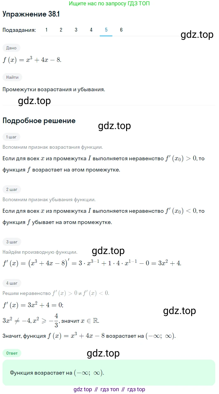 ГДЗ Алгебра, 10 класс Учебник, авторы: Мерзляк Аркадий Григорьевич, Номировский Дмитрий Анатольевич, Полонский Виталий Борисович, Якир Михаил Семёнович, издательство Просвещение, Москва, 2021, страница 279, номер 38.1, Решение 1 (продолжение 5)