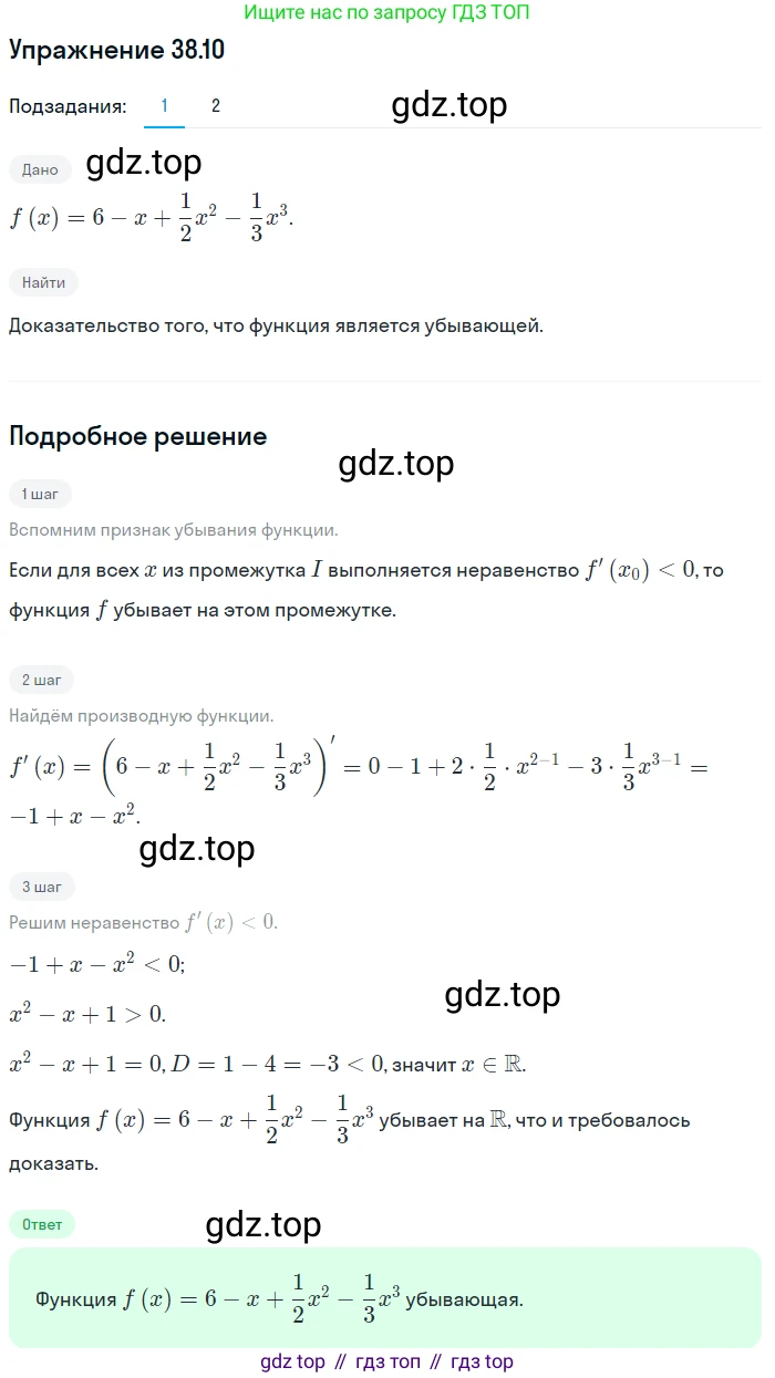 ГДЗ Алгебра, 10 класс Учебник, авторы: Мерзляк Аркадий Григорьевич, Номировский Дмитрий Анатольевич, Полонский Виталий Борисович, Якир Михаил Семёнович, издательство Просвещение, Москва, 2021, страница 281, номер 38.10, Решение 1
