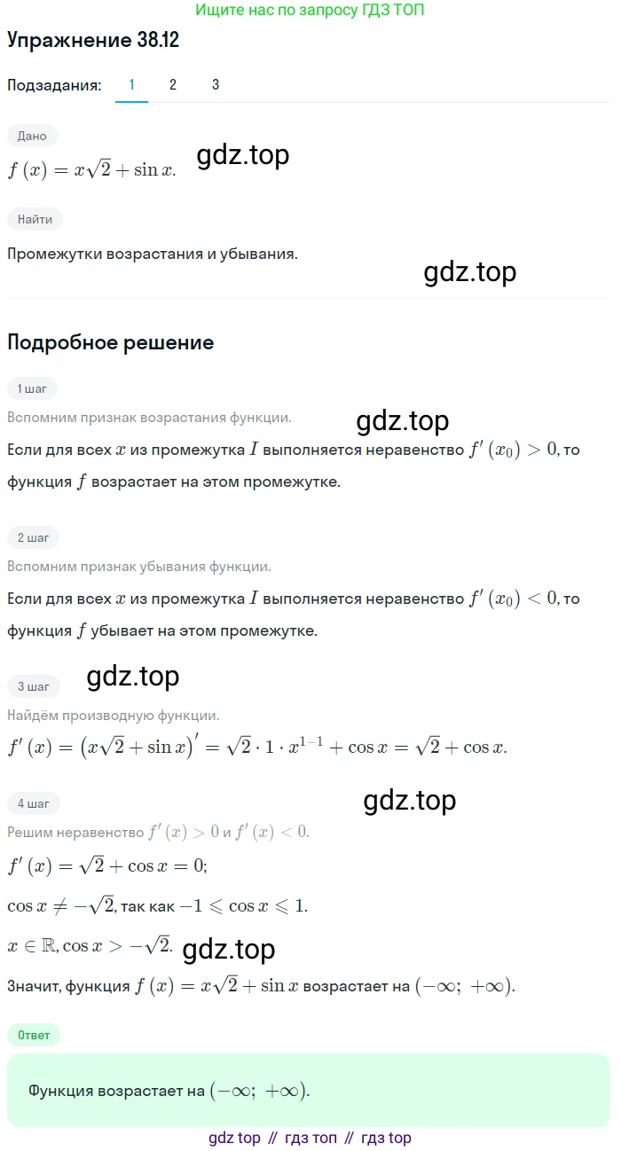 ГДЗ Алгебра, 10 класс Учебник, авторы: Мерзляк Аркадий Григорьевич, Номировский Дмитрий Анатольевич, Полонский Виталий Борисович, Якир Михаил Семёнович, издательство Просвещение, Москва, 2021, страница 281, номер 38.12, Решение 1
