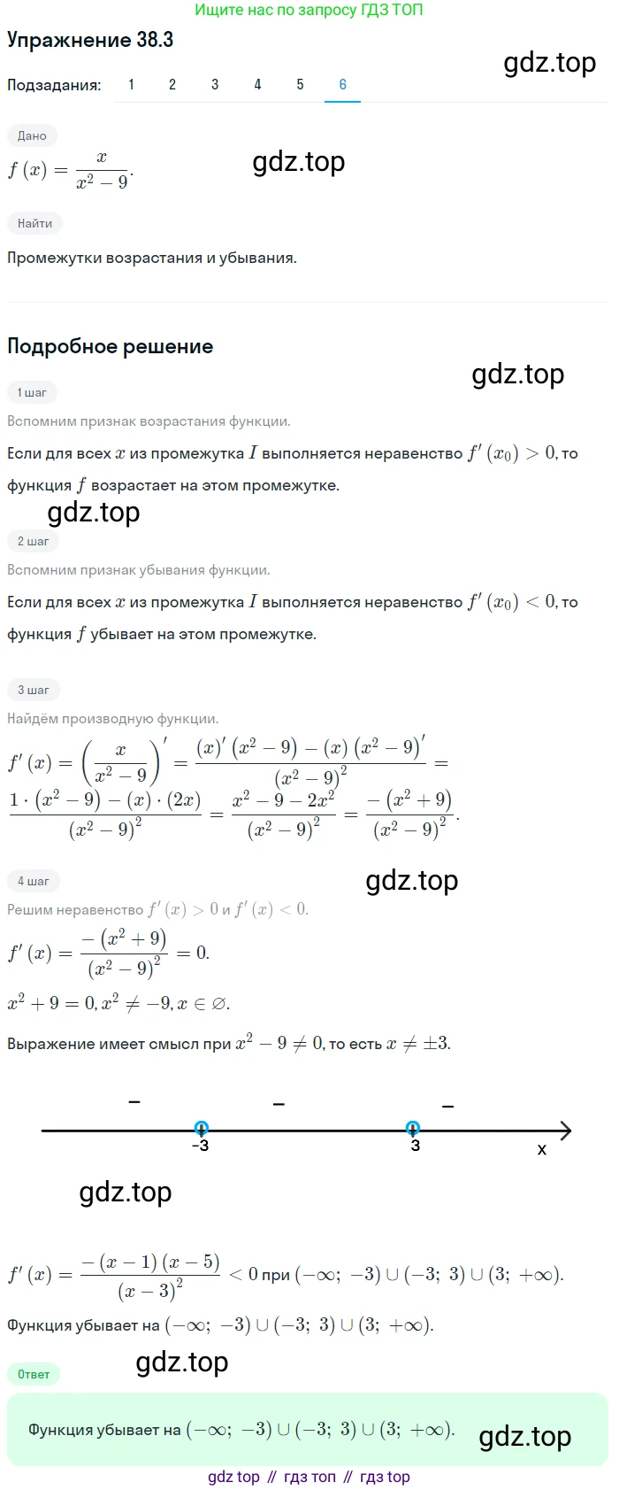 ГДЗ Алгебра, 10 класс Учебник, авторы: Мерзляк Аркадий Григорьевич, Номировский Дмитрий Анатольевич, Полонский Виталий Борисович, Якир Михаил Семёнович, издательство Просвещение, Москва, 2021, страница 279, номер 38.3, Решение 1 (продолжение 6)