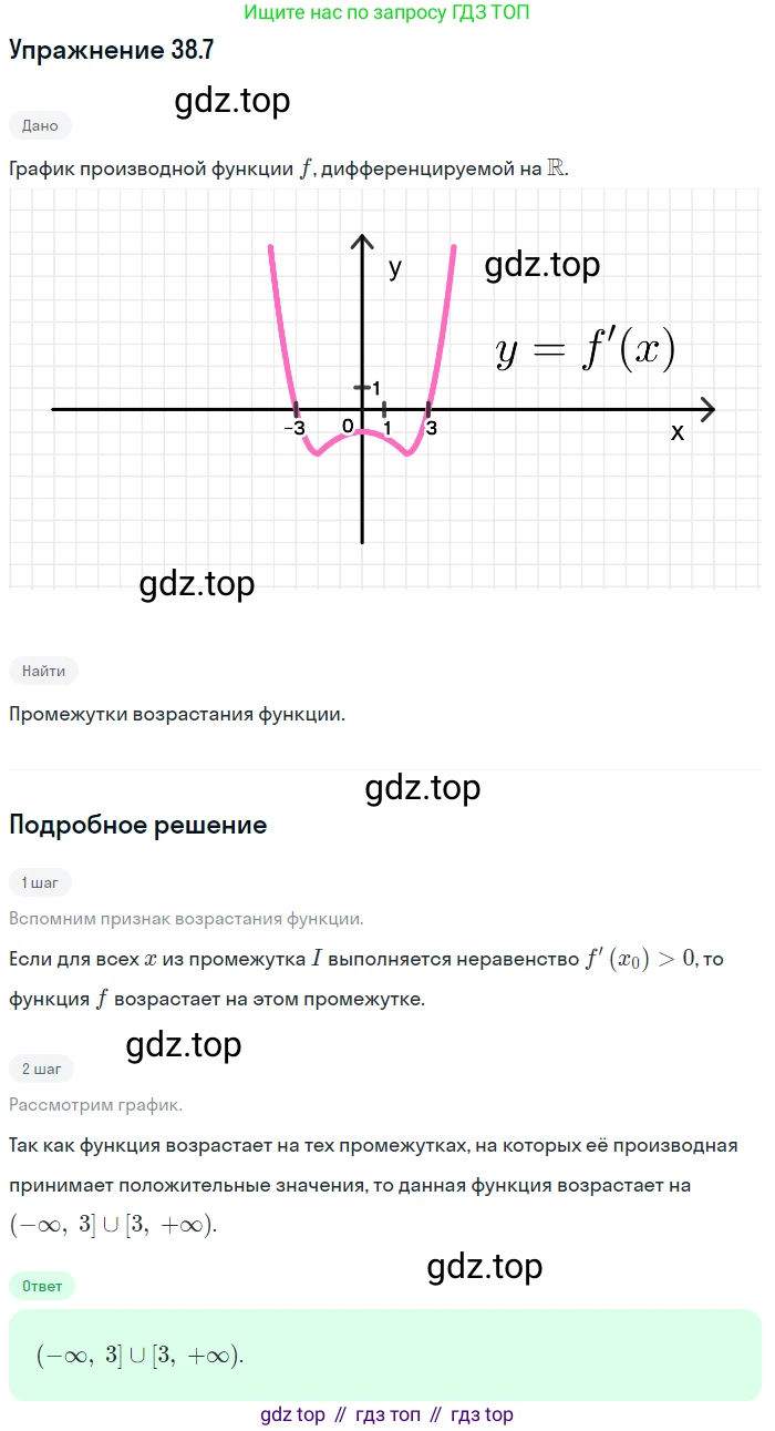 ГДЗ Алгебра, 10 класс Учебник, авторы: Мерзляк Аркадий Григорьевич, Номировский Дмитрий Анатольевич, Полонский Виталий Борисович, Якир Михаил Семёнович, издательство Просвещение, Москва, 2021, страница 280, номер 38.7, Решение 1