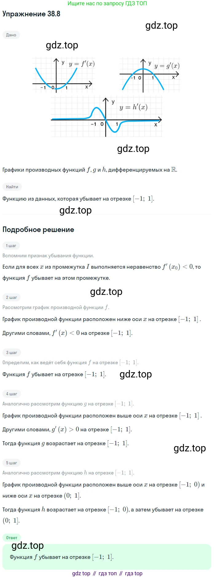 ГДЗ Алгебра, 10 класс Учебник, авторы: Мерзляк Аркадий Григорьевич, Номировский Дмитрий Анатольевич, Полонский Виталий Борисович, Якир Михаил Семёнович, издательство Просвещение, Москва, 2021, страница 280, номер 38.8, Решение 1