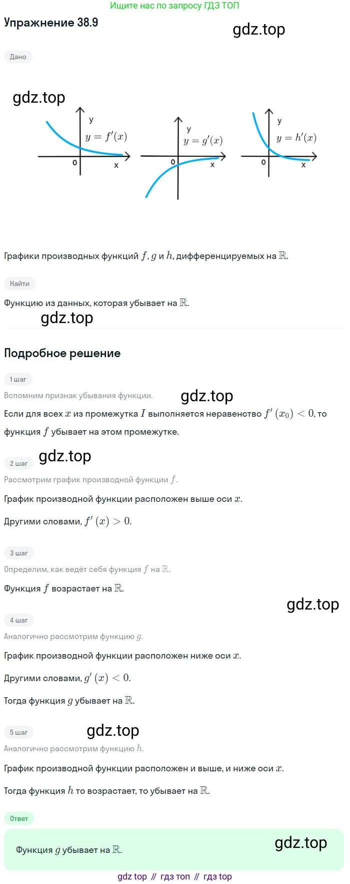 ГДЗ Алгебра, 10 класс Учебник, авторы: Мерзляк Аркадий Григорьевич, Номировский Дмитрий Анатольевич, Полонский Виталий Борисович, Якир Михаил Семёнович, издательство Просвещение, Москва, 2021, страница 280, номер 38.9, Решение 1