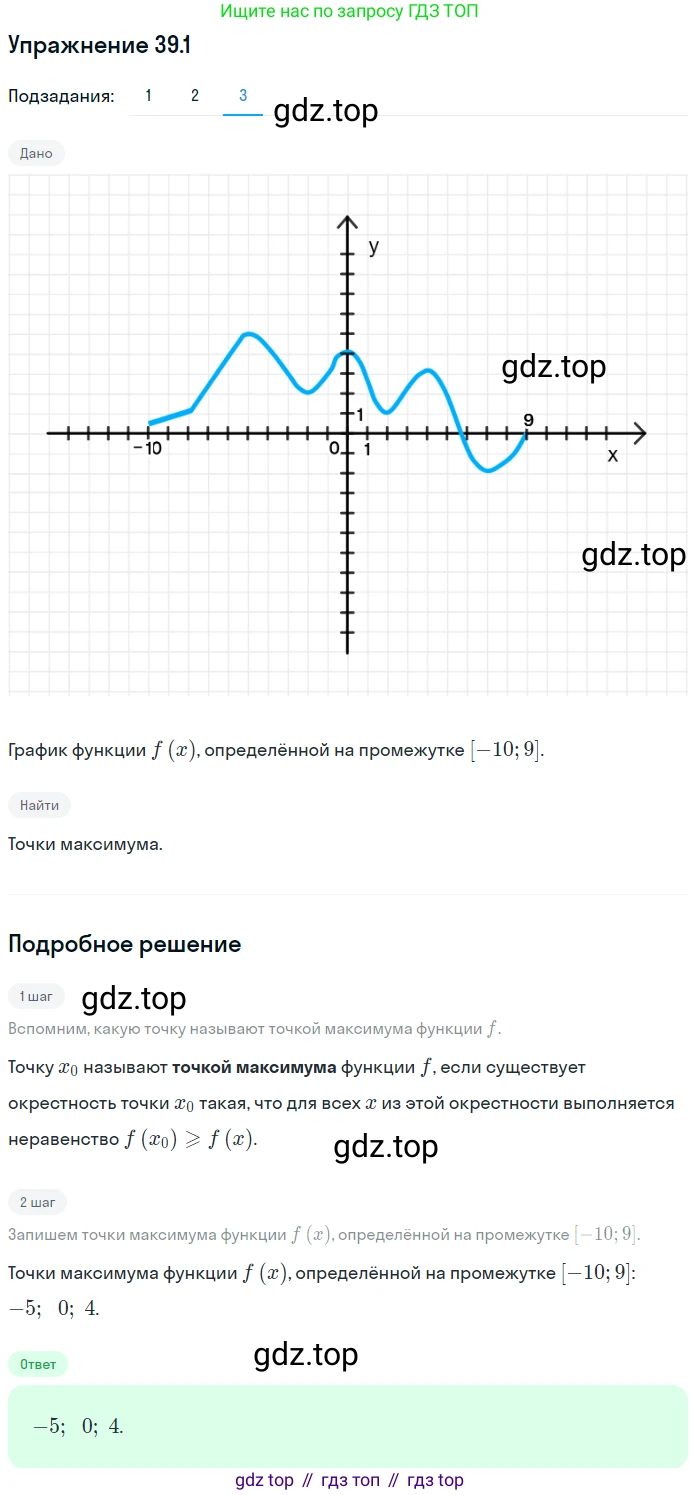 ГДЗ Алгебра, 10 класс Учебник, авторы: Мерзляк Аркадий Григорьевич, Номировский Дмитрий Анатольевич, Полонский Виталий Борисович, Якир Михаил Семёнович, издательство Просвещение, Москва, 2021, страница 288, номер 39.1, Решение 1 (продолжение 3)