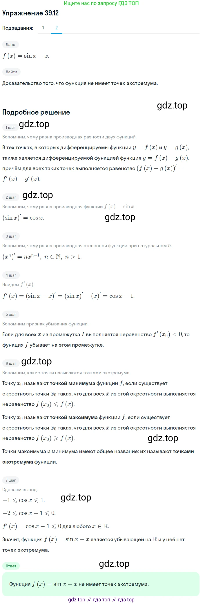 ГДЗ Алгебра, 10 класс Учебник, авторы: Мерзляк Аркадий Григорьевич, Номировский Дмитрий Анатольевич, Полонский Виталий Борисович, Якир Михаил Семёнович, издательство Просвещение, Москва, 2021, страница 290, номер 39.12, Решение 1 (продолжение 2)