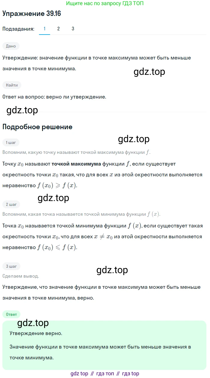 ГДЗ Алгебра, 10 класс Учебник, авторы: Мерзляк Аркадий Григорьевич, Номировский Дмитрий Анатольевич, Полонский Виталий Борисович, Якир Михаил Семёнович, издательство Просвещение, Москва, 2021, страница 291, номер 39.16, Решение 1