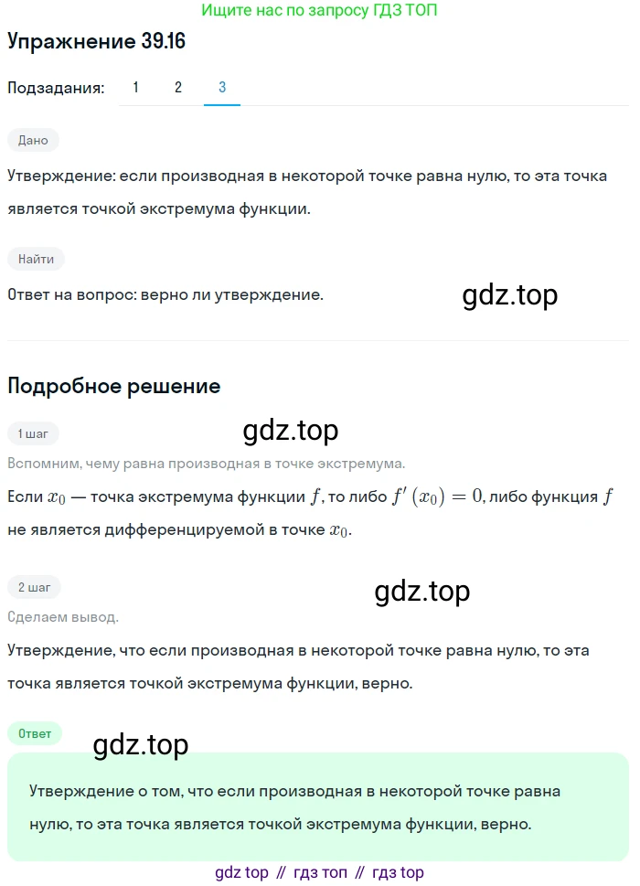 ГДЗ Алгебра, 10 класс Учебник, авторы: Мерзляк Аркадий Григорьевич, Номировский Дмитрий Анатольевич, Полонский Виталий Борисович, Якир Михаил Семёнович, издательство Просвещение, Москва, 2021, страница 291, номер 39.16, Решение 1 (продолжение 3)