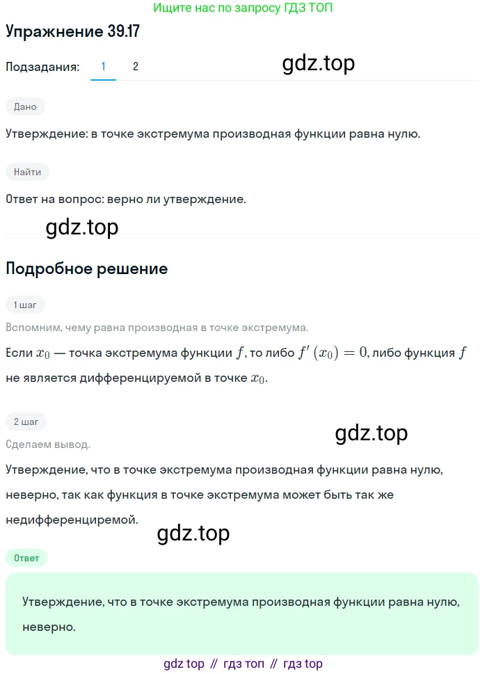 ГДЗ Алгебра, 10 класс Учебник, авторы: Мерзляк Аркадий Григорьевич, Номировский Дмитрий Анатольевич, Полонский Виталий Борисович, Якир Михаил Семёнович, издательство Просвещение, Москва, 2021, страница 291, номер 39.17, Решение 1