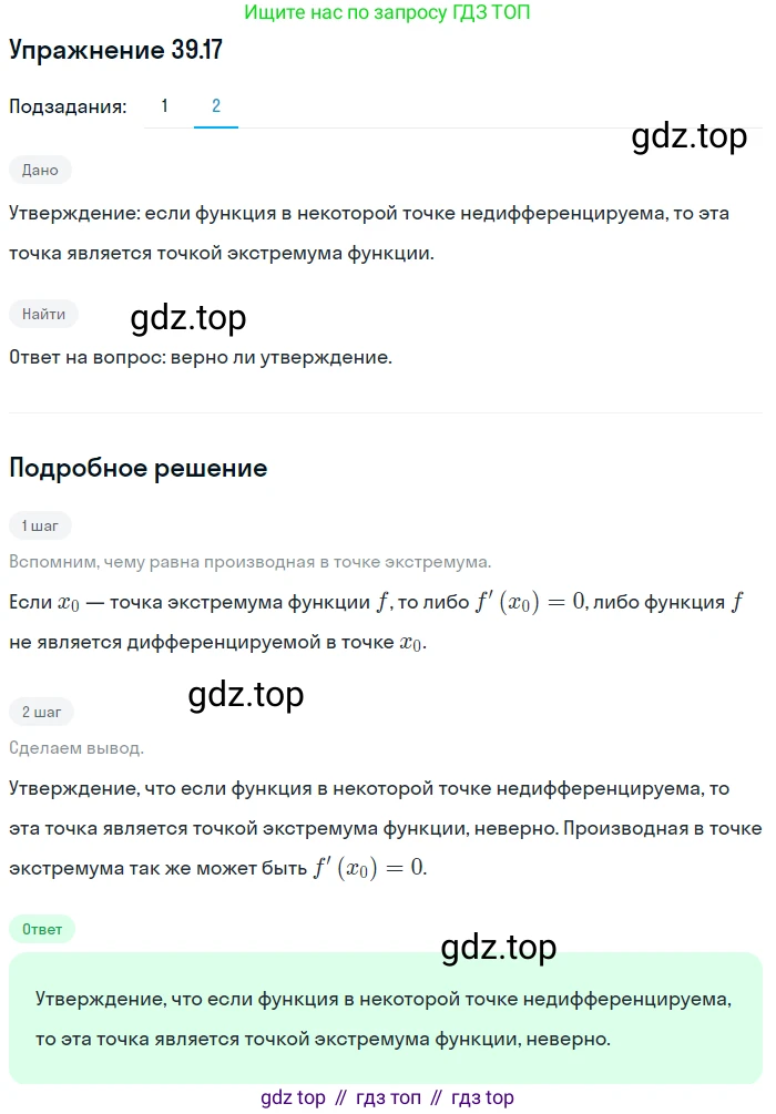 ГДЗ Алгебра, 10 класс Учебник, авторы: Мерзляк Аркадий Григорьевич, Номировский Дмитрий Анатольевич, Полонский Виталий Борисович, Якир Михаил Семёнович, издательство Просвещение, Москва, 2021, страница 291, номер 39.17, Решение 1 (продолжение 2)