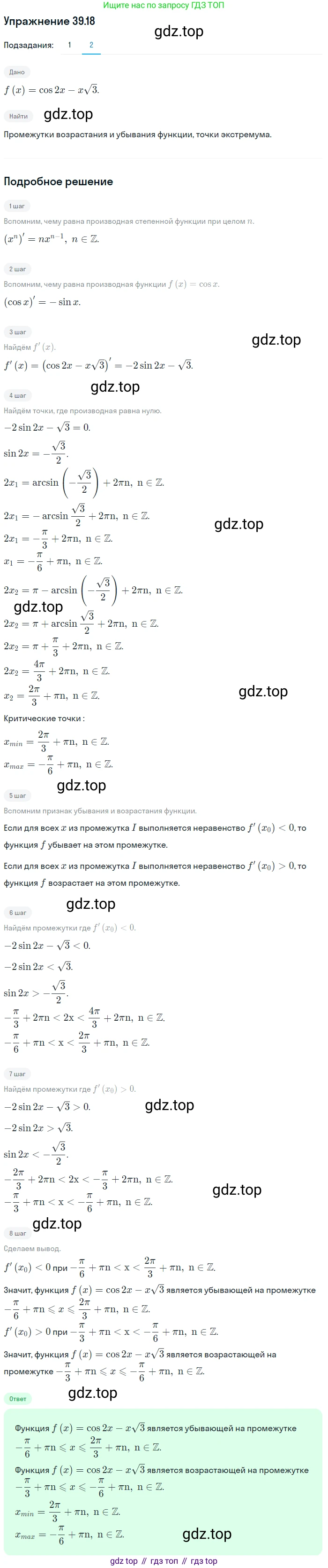 ГДЗ Алгебра, 10 класс Учебник, авторы: Мерзляк Аркадий Григорьевич, Номировский Дмитрий Анатольевич, Полонский Виталий Борисович, Якир Михаил Семёнович, издательство Просвещение, Москва, 2021, страница 291, номер 39.18, Решение 1 (продолжение 2)