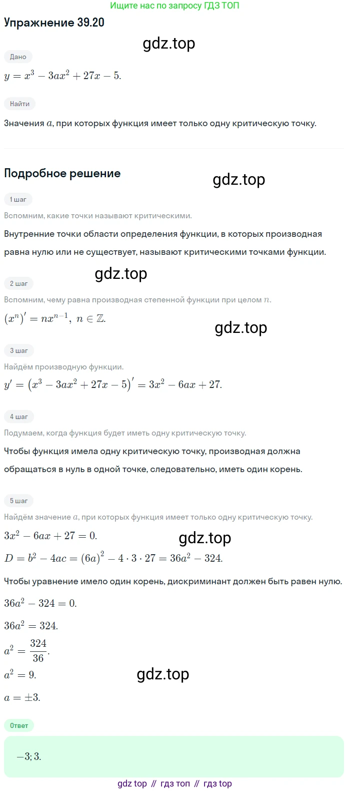 ГДЗ Алгебра, 10 класс Учебник, авторы: Мерзляк Аркадий Григорьевич, Номировский Дмитрий Анатольевич, Полонский Виталий Борисович, Якир Михаил Семёнович, издательство Просвещение, Москва, 2021, страница 291, номер 39.20, Решение 1