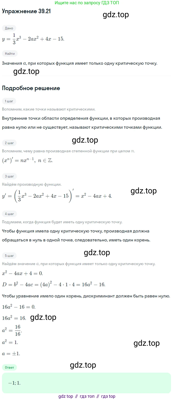 ГДЗ Алгебра, 10 класс Учебник, авторы: Мерзляк Аркадий Григорьевич, Номировский Дмитрий Анатольевич, Полонский Виталий Борисович, Якир Михаил Семёнович, издательство Просвещение, Москва, 2021, страница 291, номер 39.21, Решение 1