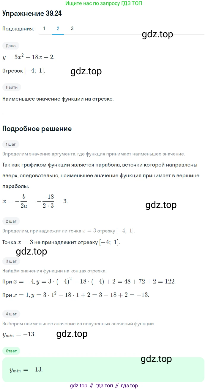 ГДЗ Алгебра, 10 класс Учебник, авторы: Мерзляк Аркадий Григорьевич, Номировский Дмитрий Анатольевич, Полонский Виталий Борисович, Якир Михаил Семёнович, издательство Просвещение, Москва, 2021, страница 292, номер 39.24, Решение 1 (продолжение 2)