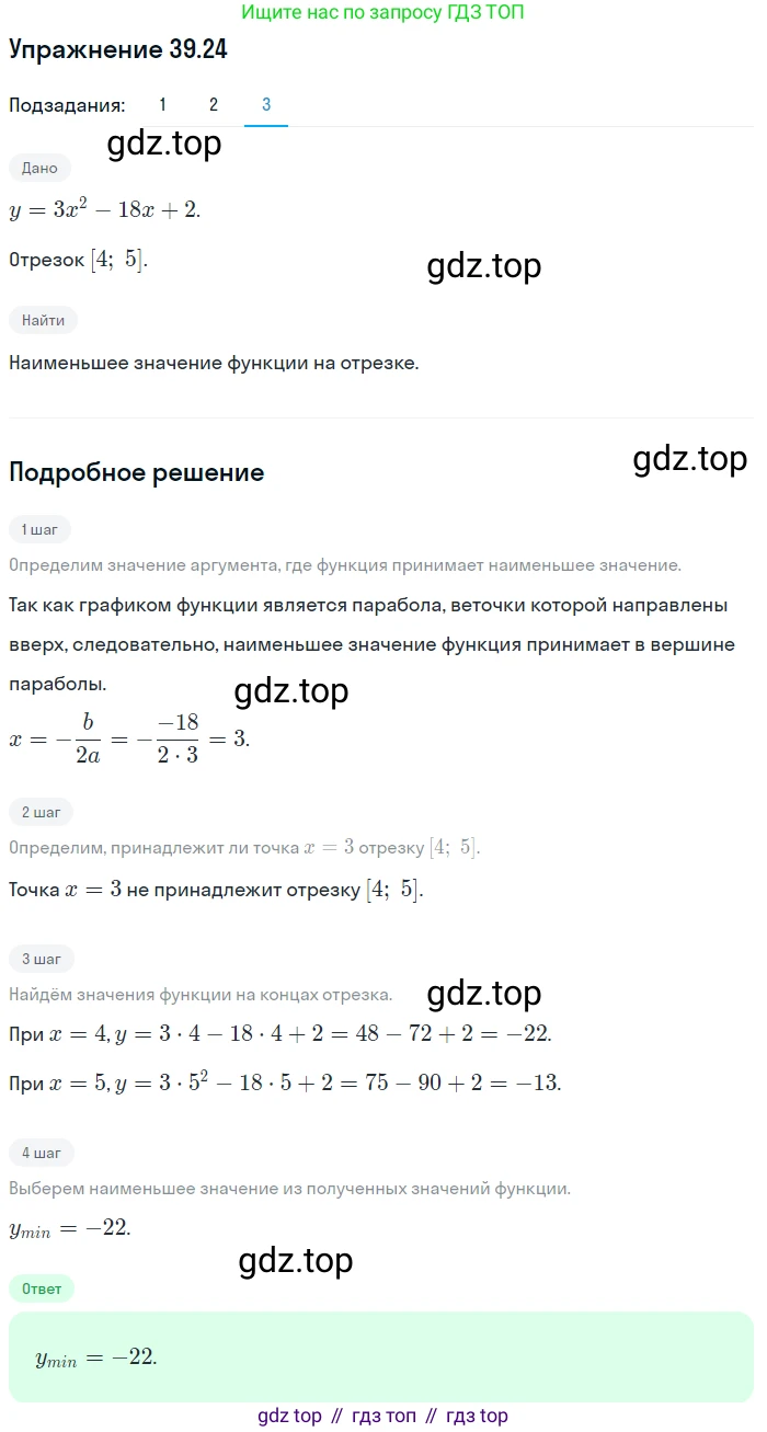 ГДЗ Алгебра, 10 класс Учебник, авторы: Мерзляк Аркадий Григорьевич, Номировский Дмитрий Анатольевич, Полонский Виталий Борисович, Якир Михаил Семёнович, издательство Просвещение, Москва, 2021, страница 292, номер 39.24, Решение 1 (продолжение 3)