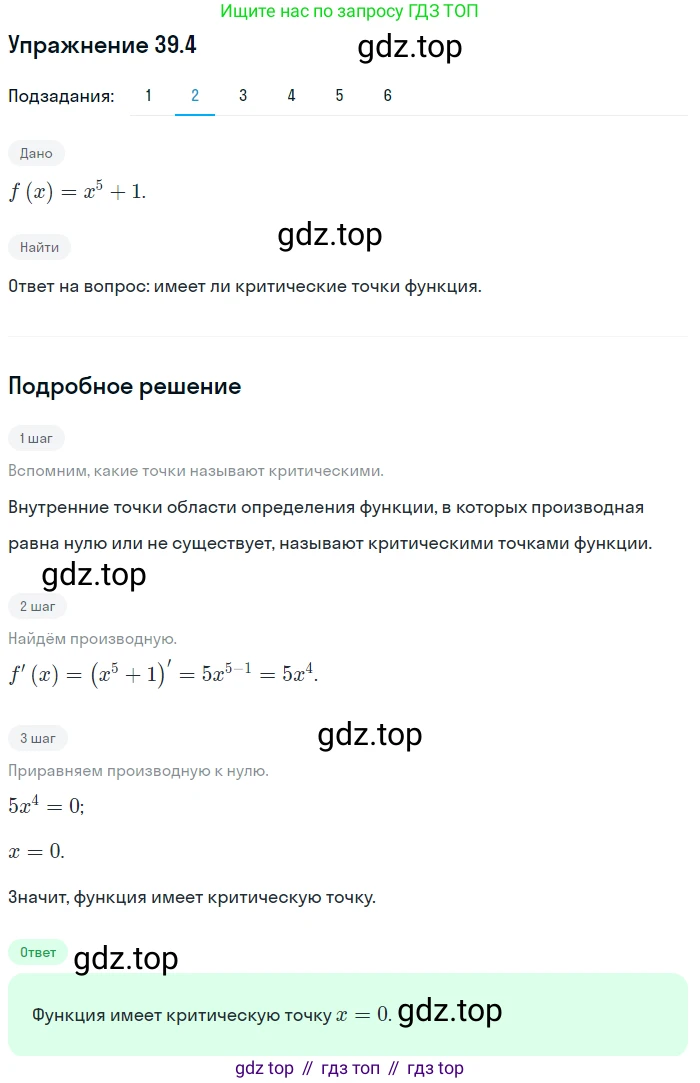 ГДЗ Алгебра, 10 класс Учебник, авторы: Мерзляк Аркадий Григорьевич, Номировский Дмитрий Анатольевич, Полонский Виталий Борисович, Якир Михаил Семёнович, издательство Просвещение, Москва, 2021, страница 289, номер 39.4, Решение 1 (продолжение 2)