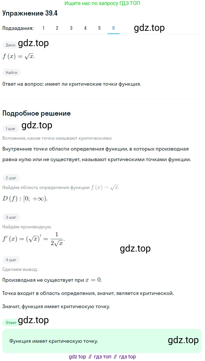 ГДЗ Алгебра, 10 класс Учебник, авторы: Мерзляк Аркадий Григорьевич, Номировский Дмитрий Анатольевич, Полонский Виталий Борисович, Якир Михаил Семёнович, издательство Просвещение, Москва, 2021, страница 289, номер 39.4, Решение 1 (продолжение 6)