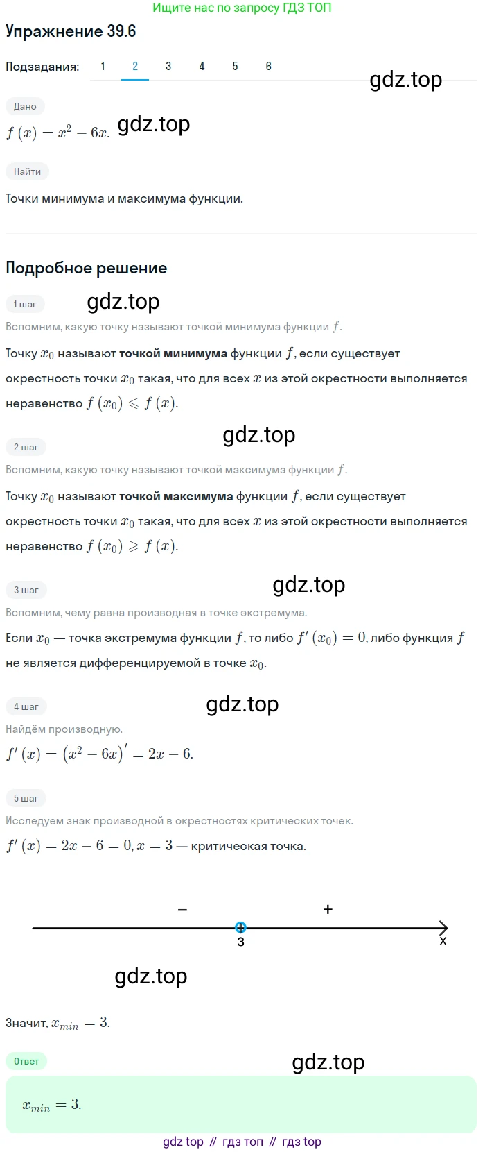 ГДЗ Алгебра, 10 класс Учебник, авторы: Мерзляк Аркадий Григорьевич, Номировский Дмитрий Анатольевич, Полонский Виталий Борисович, Якир Михаил Семёнович, издательство Просвещение, Москва, 2021, страница 289, номер 39.6, Решение 1 (продолжение 2)