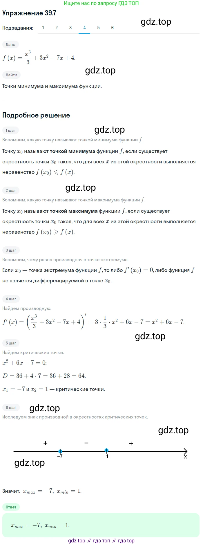 ГДЗ Алгебра, 10 класс Учебник, авторы: Мерзляк Аркадий Григорьевич, Номировский Дмитрий Анатольевич, Полонский Виталий Борисович, Якир Михаил Семёнович, издательство Просвещение, Москва, 2021, страница 290, номер 39.7, Решение 1 (продолжение 4)