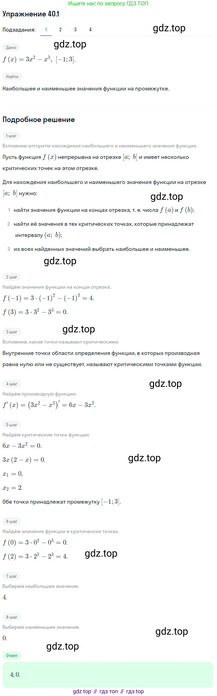 ГДЗ Алгебра, 10 класс Учебник, авторы: Мерзляк Аркадий Григорьевич, Номировский Дмитрий Анатольевич, Полонский Виталий Борисович, Якир Михаил Семёнович, издательство Просвещение, Москва, 2021, страница 296, номер 40.1, Решение 1