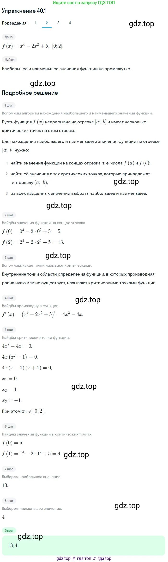 ГДЗ Алгебра, 10 класс Учебник, авторы: Мерзляк Аркадий Григорьевич, Номировский Дмитрий Анатольевич, Полонский Виталий Борисович, Якир Михаил Семёнович, издательство Просвещение, Москва, 2021, страница 296, номер 40.1, Решение 1 (продолжение 2)