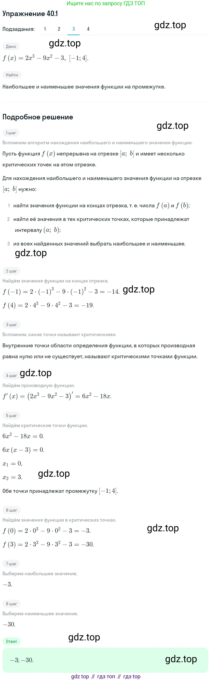 ГДЗ Алгебра, 10 класс Учебник, авторы: Мерзляк Аркадий Григорьевич, Номировский Дмитрий Анатольевич, Полонский Виталий Борисович, Якир Михаил Семёнович, издательство Просвещение, Москва, 2021, страница 296, номер 40.1, Решение 1 (продолжение 3)
