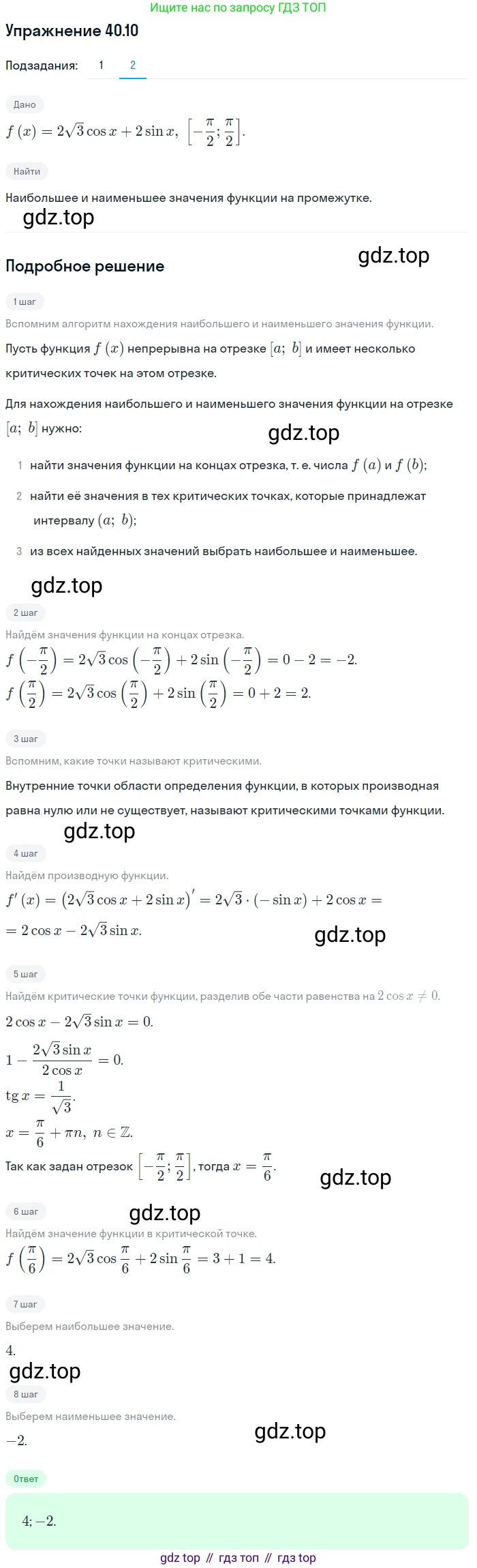 ГДЗ Алгебра, 10 класс Учебник, авторы: Мерзляк Аркадий Григорьевич, Номировский Дмитрий Анатольевич, Полонский Виталий Борисович, Якир Михаил Семёнович, издательство Просвещение, Москва, 2021, страница 298, номер 40.10, Решение 1 (продолжение 2)