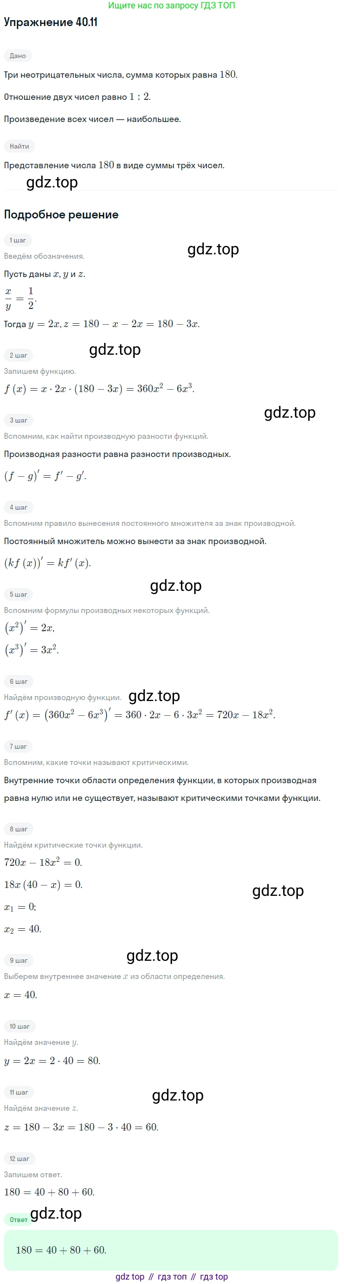 ГДЗ Алгебра, 10 класс Учебник, авторы: Мерзляк Аркадий Григорьевич, Номировский Дмитрий Анатольевич, Полонский Виталий Борисович, Якир Михаил Семёнович, издательство Просвещение, Москва, 2021, страница 298, номер 40.11, Решение 1