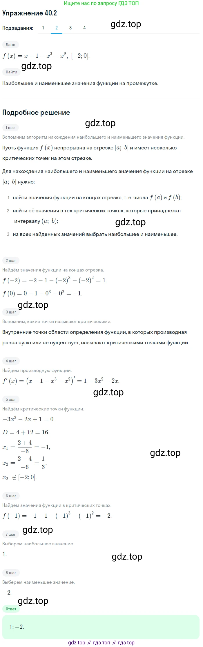 ГДЗ Алгебра, 10 класс Учебник, авторы: Мерзляк Аркадий Григорьевич, Номировский Дмитрий Анатольевич, Полонский Виталий Борисович, Якир Михаил Семёнович, издательство Просвещение, Москва, 2021, страница 296, номер 40.2, Решение 1 (продолжение 2)
