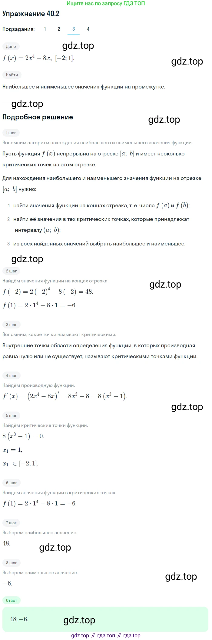 ГДЗ Алгебра, 10 класс Учебник, авторы: Мерзляк Аркадий Григорьевич, Номировский Дмитрий Анатольевич, Полонский Виталий Борисович, Якир Михаил Семёнович, издательство Просвещение, Москва, 2021, страница 296, номер 40.2, Решение 1 (продолжение 3)