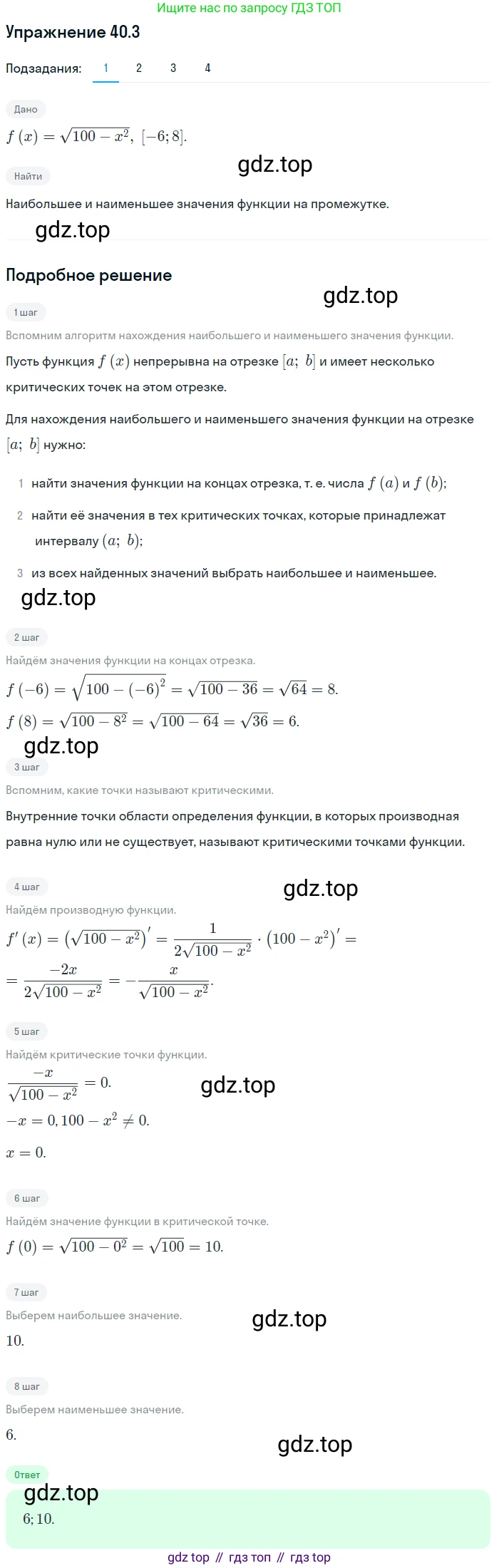 ГДЗ Алгебра, 10 класс Учебник, авторы: Мерзляк Аркадий Григорьевич, Номировский Дмитрий Анатольевич, Полонский Виталий Борисович, Якир Михаил Семёнович, издательство Просвещение, Москва, 2021, страница 297, номер 40.3, Решение 1