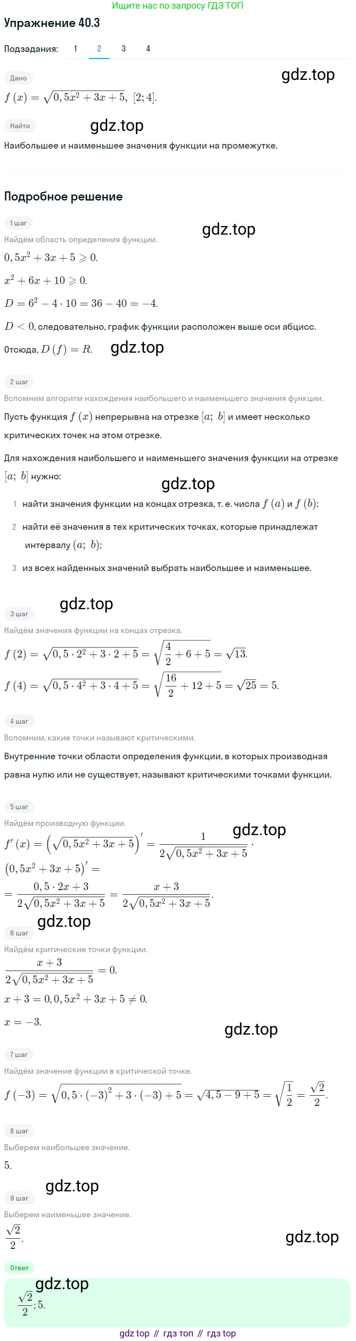 ГДЗ Алгебра, 10 класс Учебник, авторы: Мерзляк Аркадий Григорьевич, Номировский Дмитрий Анатольевич, Полонский Виталий Борисович, Якир Михаил Семёнович, издательство Просвещение, Москва, 2021, страница 297, номер 40.3, Решение 1 (продолжение 2)