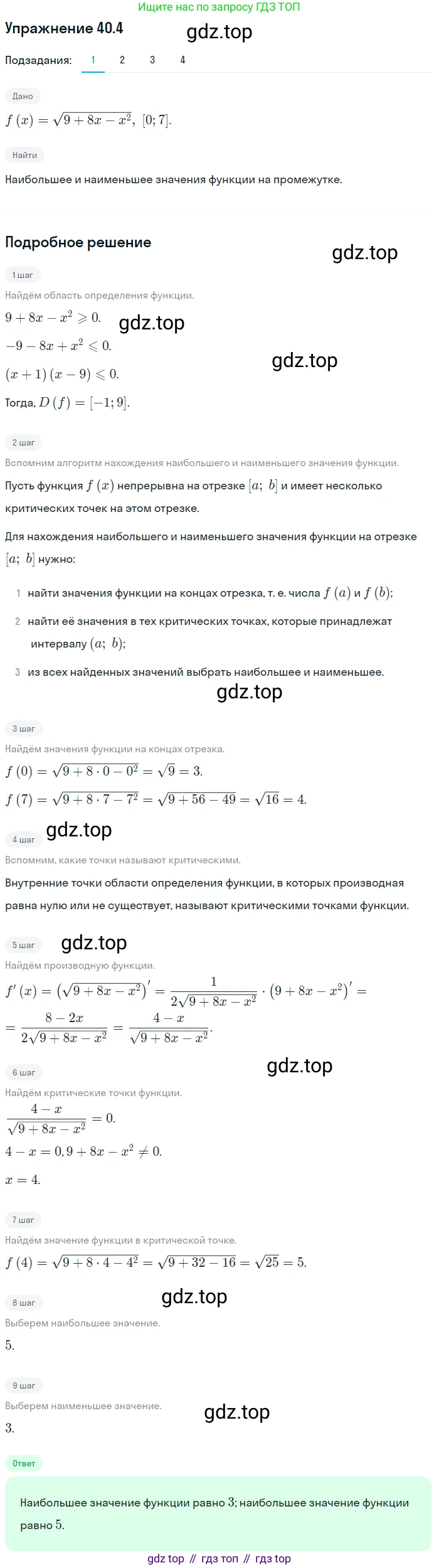ГДЗ Алгебра, 10 класс Учебник, авторы: Мерзляк Аркадий Григорьевич, Номировский Дмитрий Анатольевич, Полонский Виталий Борисович, Якир Михаил Семёнович, издательство Просвещение, Москва, 2021, страница 297, номер 40.4, Решение 1